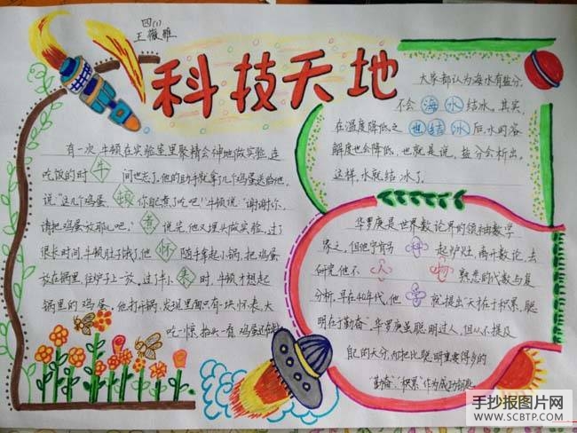 科技之光、科技天地手抄报
