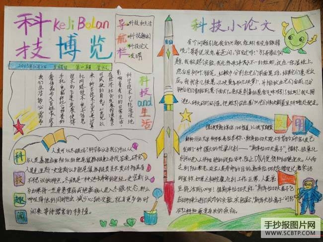 科技之光、科技天地手抄报