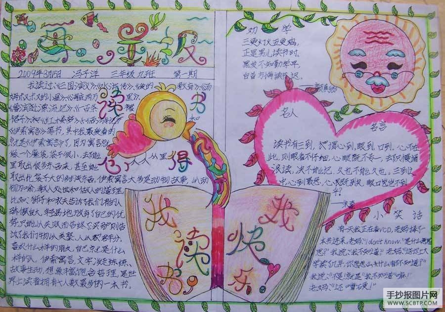 书海无涯读书手抄报