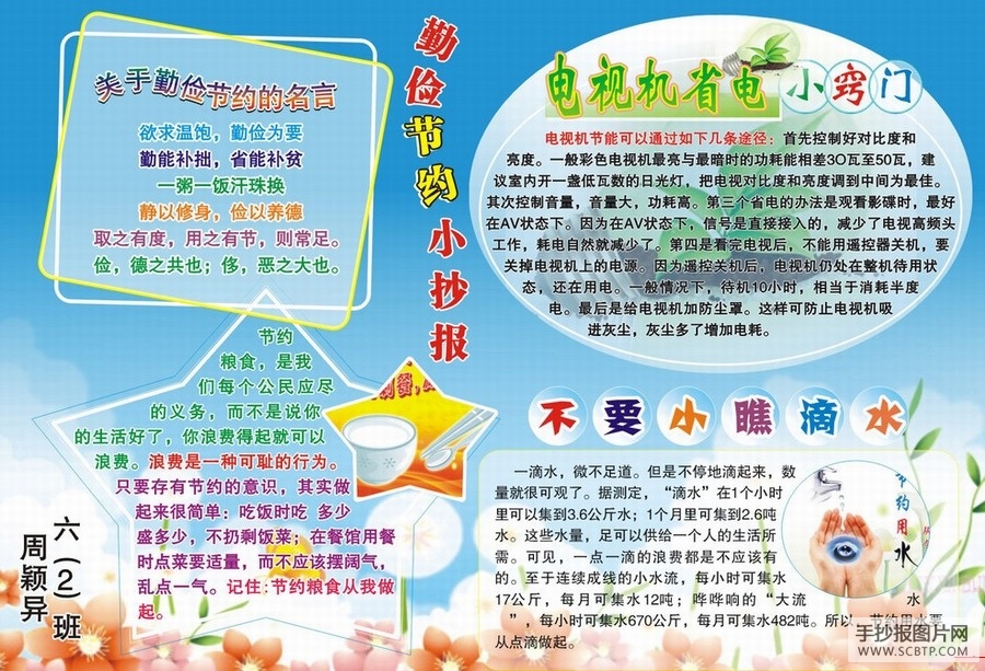 勤俭节约手抄报版面设计图