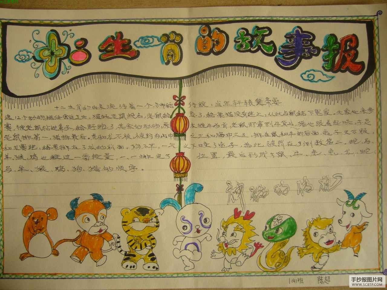 十二生肖手抄报图片