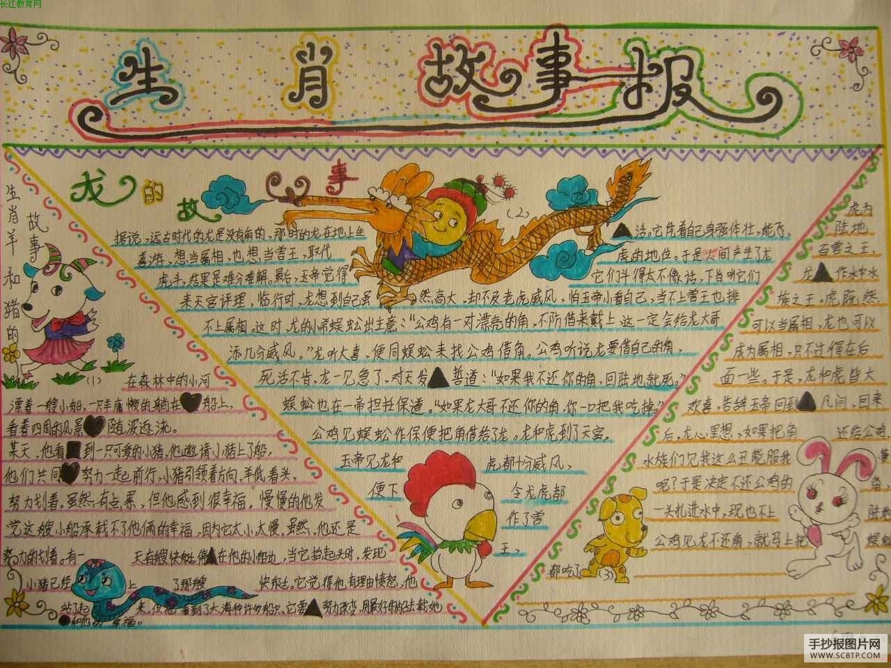 十二生肖手抄报图片