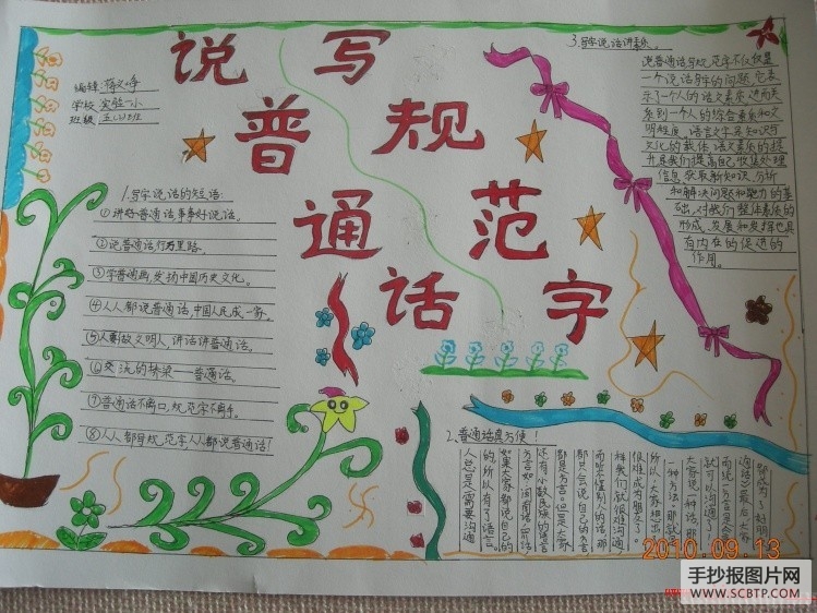 5张说普通话写规范字手抄报图片