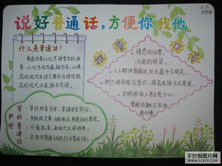 5张说普通话写规范字手抄报图片