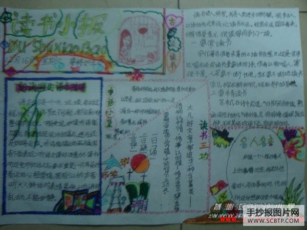 蒸湘实验小学读书手抄报