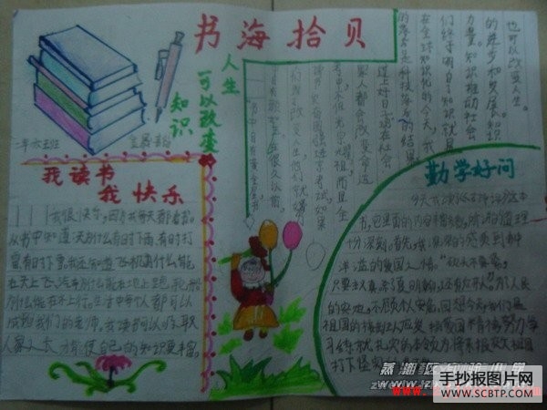 蒸湘实验小学读书手抄报