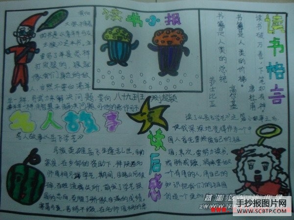 蒸湘实验小学读书手抄报