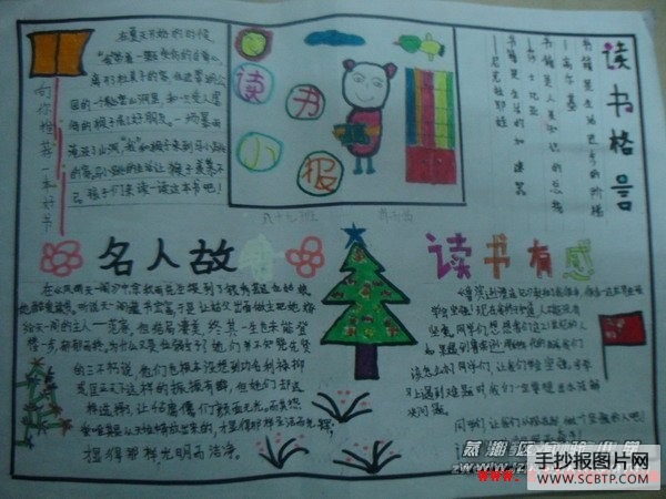 蒸湘实验小学读书手抄报