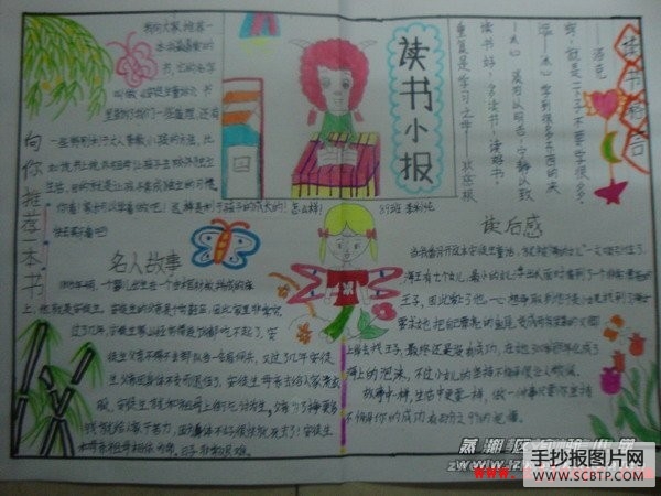 蒸湘实验小学读书手抄报