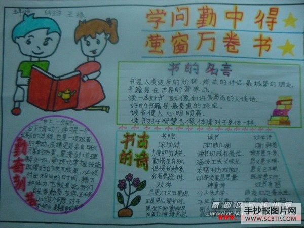 蒸湘实验小学读书手抄报