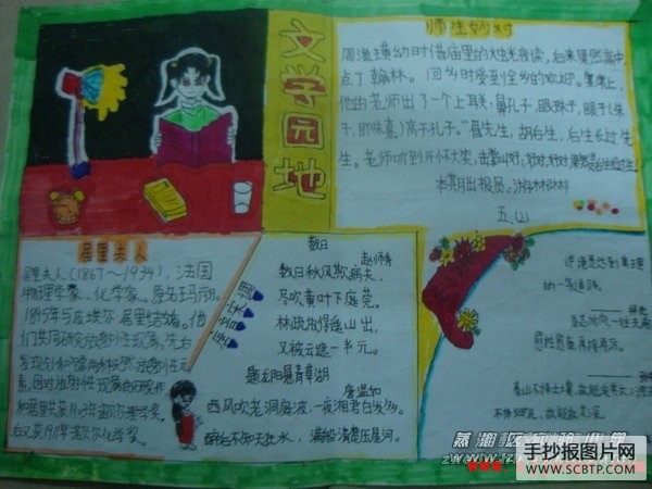蒸湘实验小学读书手抄报