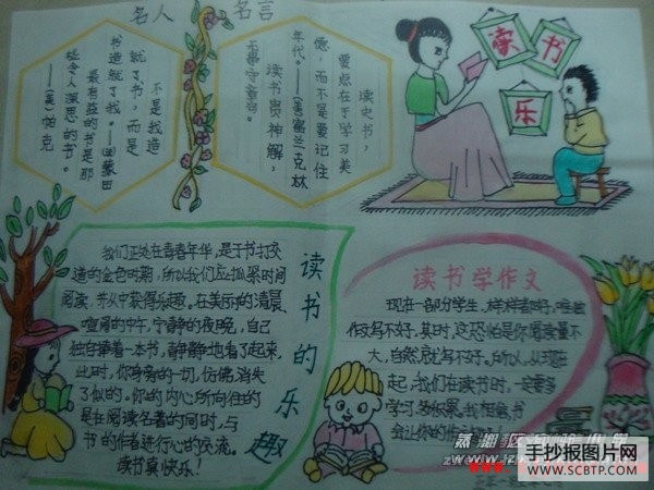 蒸湘实验小学读书手抄报