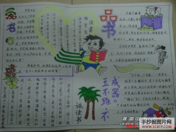 蒸湘实验小学读书手抄报
