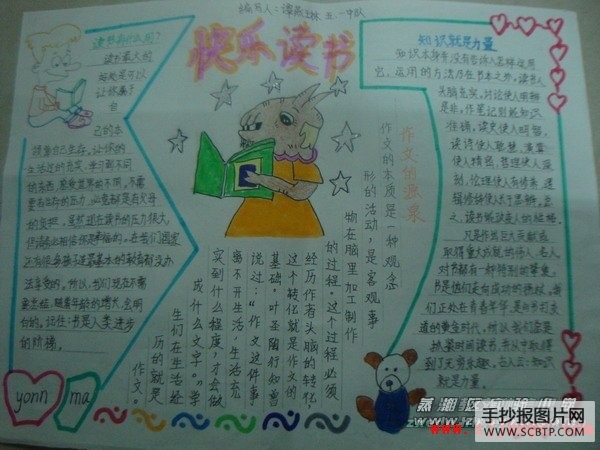 蒸湘实验小学读书手抄报