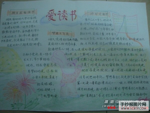 蒸湘实验小学读书手抄报