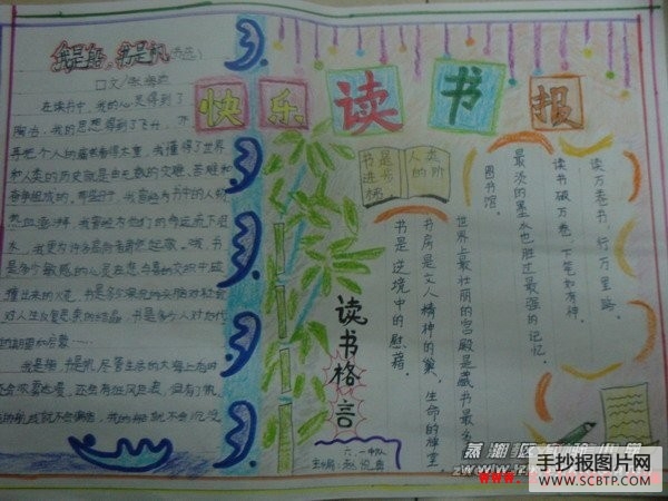 蒸湘实验小学读书手抄报