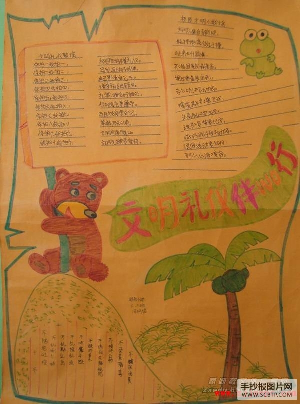 小学生文明礼仪伴我行手抄报