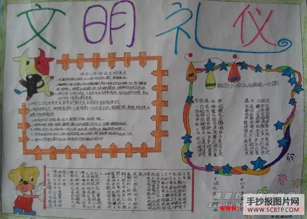 小学生文明礼仪伴我行手抄报
