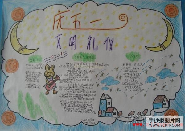 小学生文明礼仪伴我行手抄报