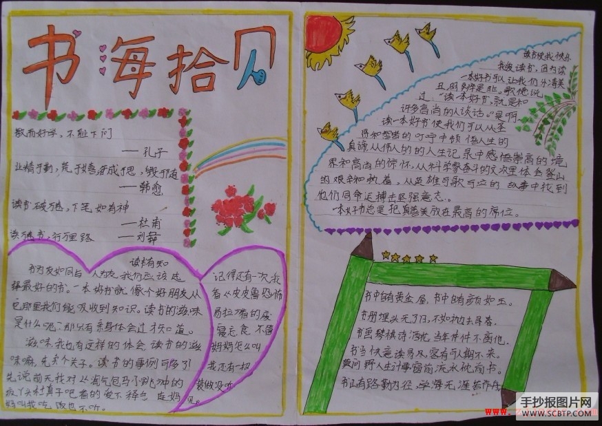 书香满屋读书手抄报