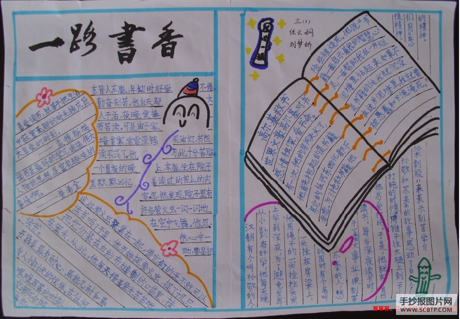 书香满屋读书手抄报