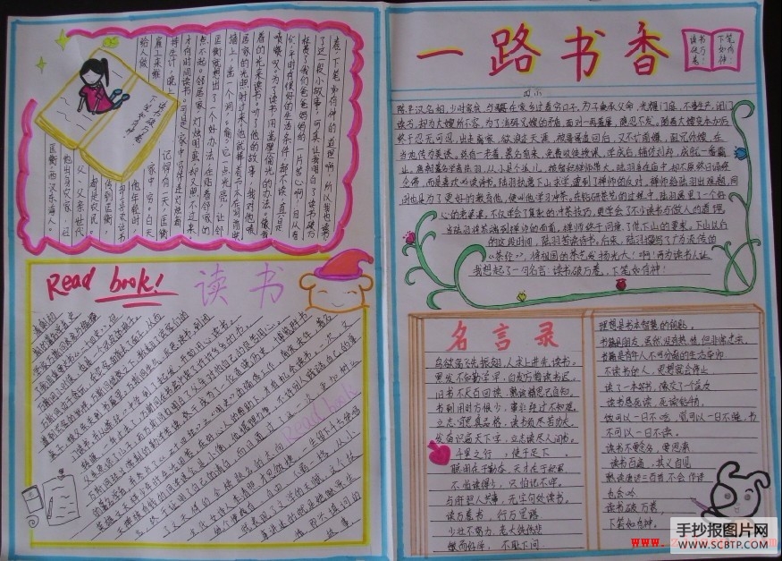 书香满屋读书手抄报