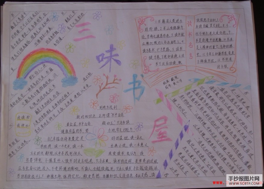 我读书我快乐读书手抄报图片