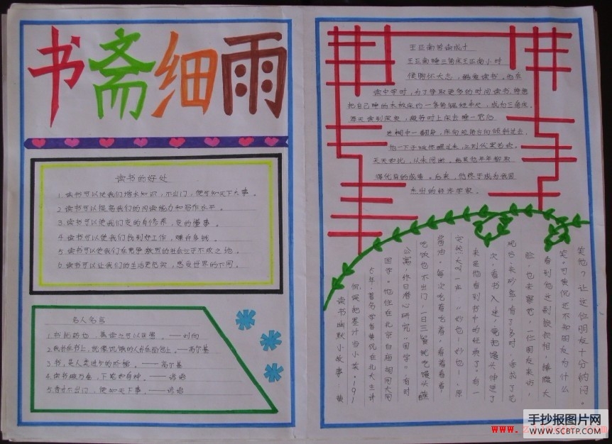 我读书我快乐读书手抄报图片