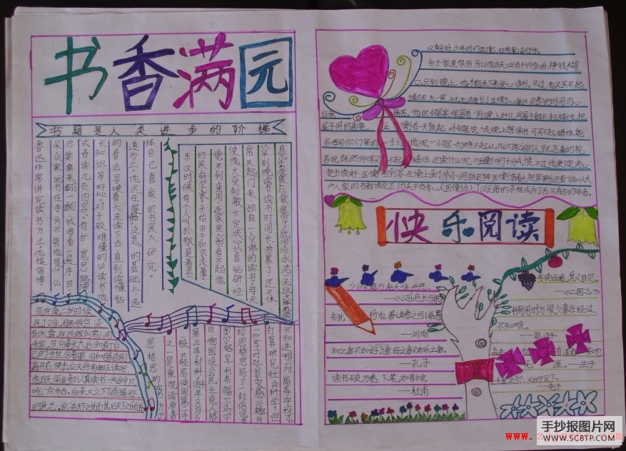 我读书我快乐读书手抄报图片