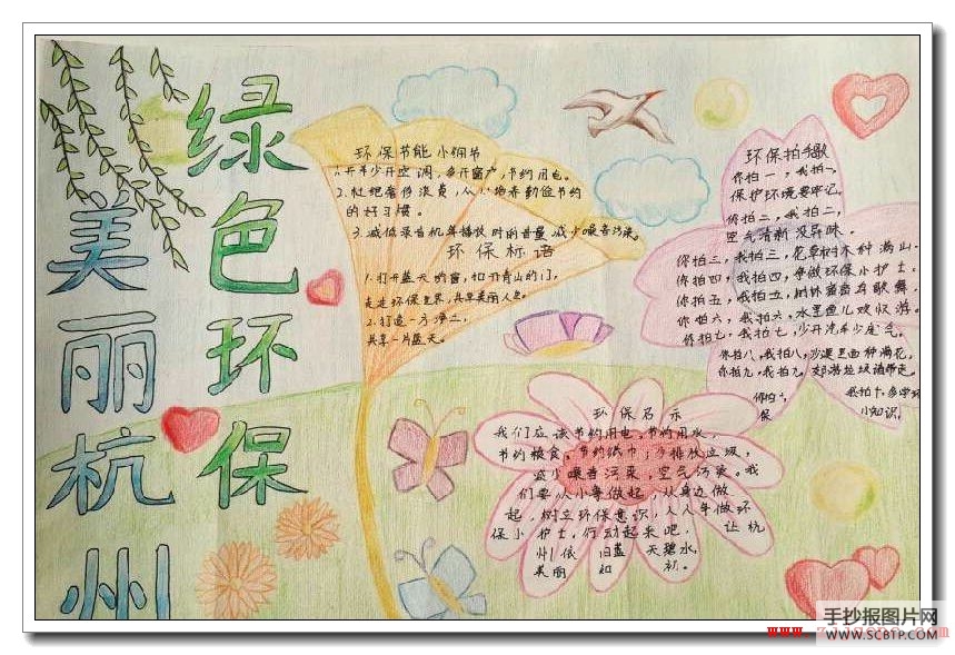 美丽杭州·绿色西溪手抄报图片