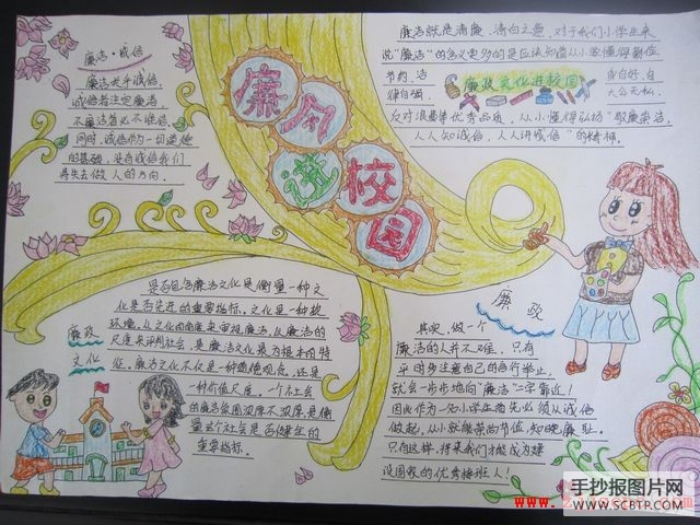 敬廉崇洁手抄报