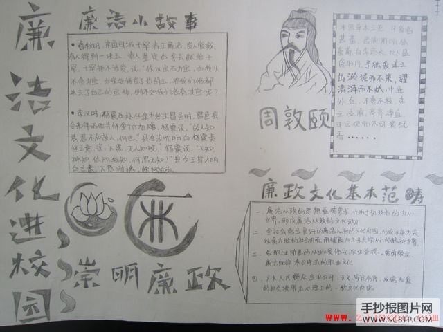 敬廉崇洁手抄报