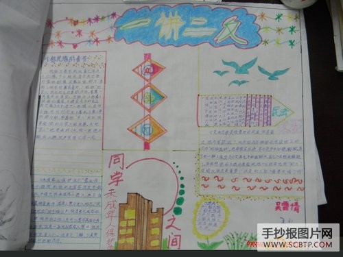 一反两讲手抄报