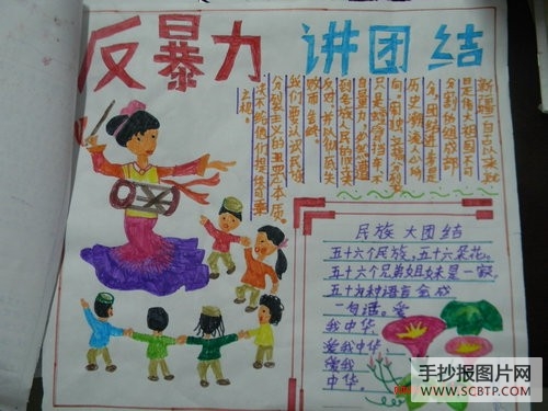 一反两讲手抄报