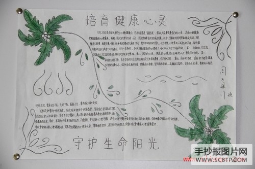 小学生心理健康手抄报图片