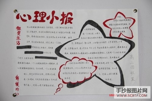 小学生心理健康手抄报图片