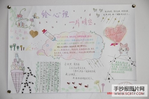 小学生心理健康手抄报图片