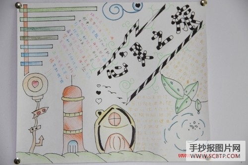 小学生心理健康手抄报图片