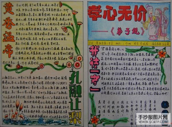 中学生弟子规手抄报