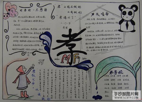 中学生弟子规手抄报