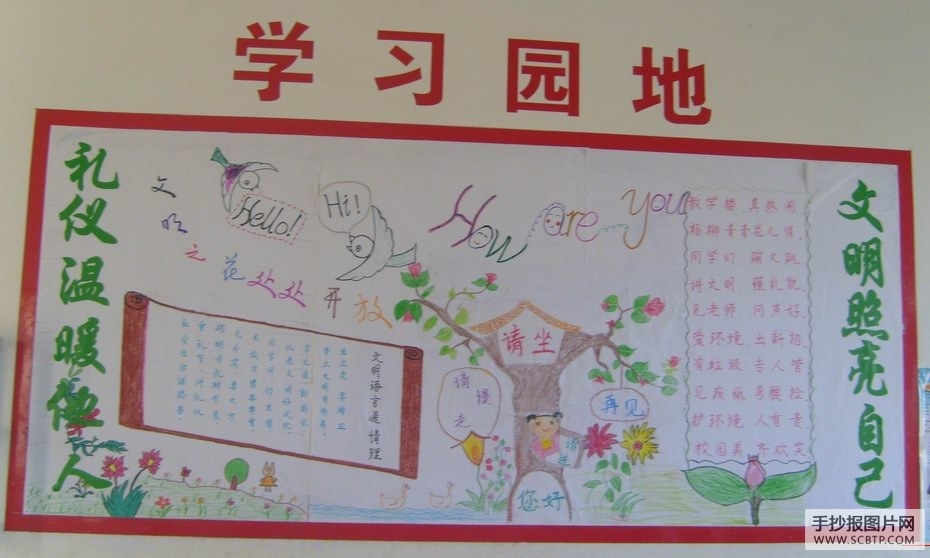 校园文明礼仪教育墙报