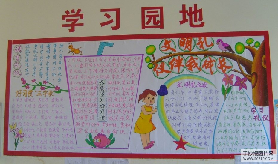 校园文明礼仪教育墙报