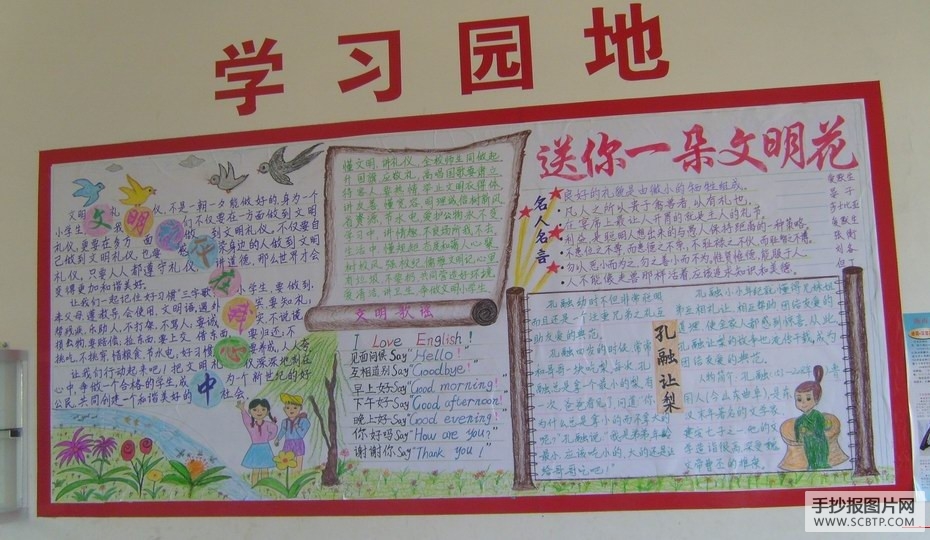 校园文明礼仪教育墙报