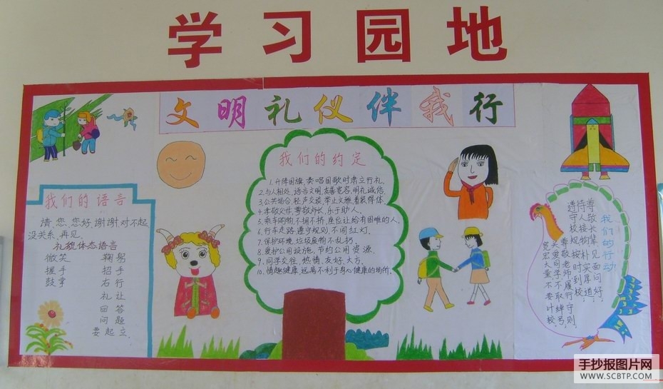 校园文明礼仪教育墙报
