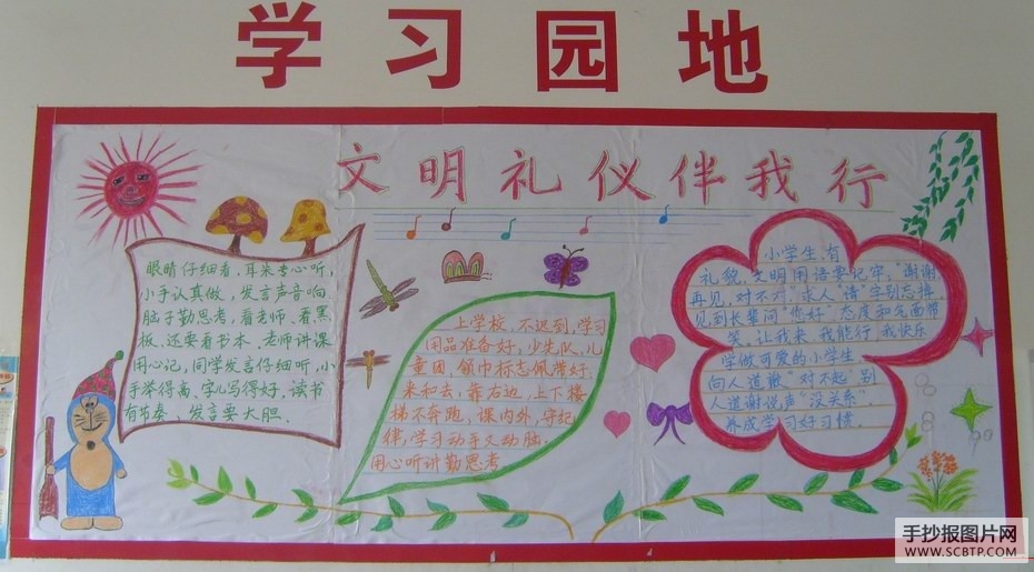 校园文明礼仪教育墙报