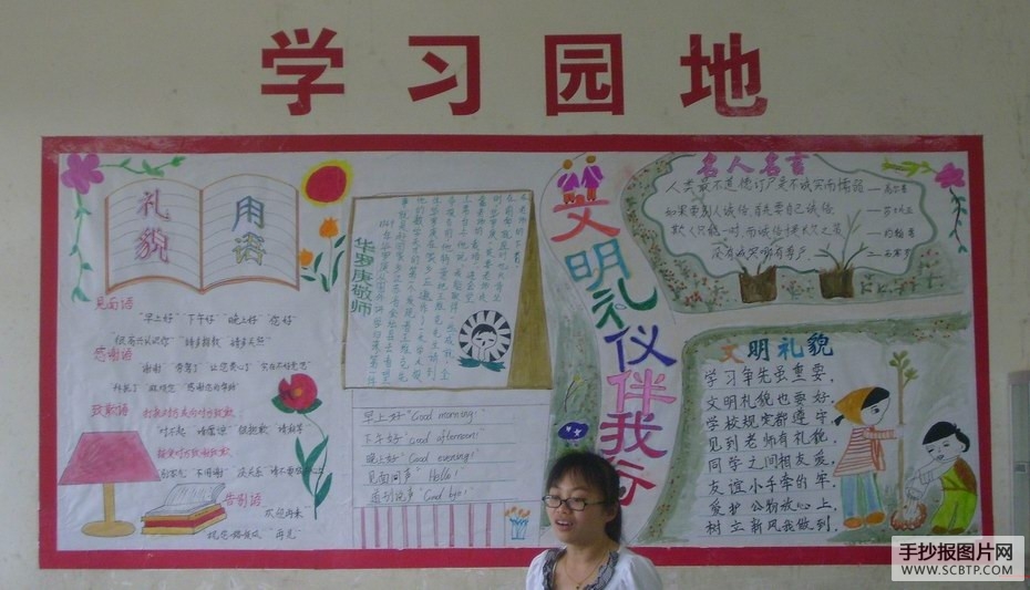 校园文明礼仪教育墙报