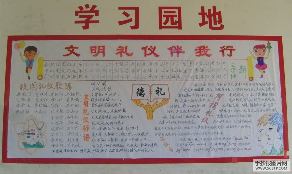 校园文明礼仪教育墙报