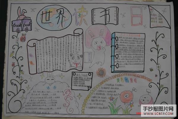 世界读书日中学生手抄报