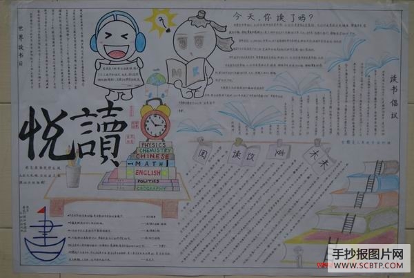 世界读书日中学生手抄报