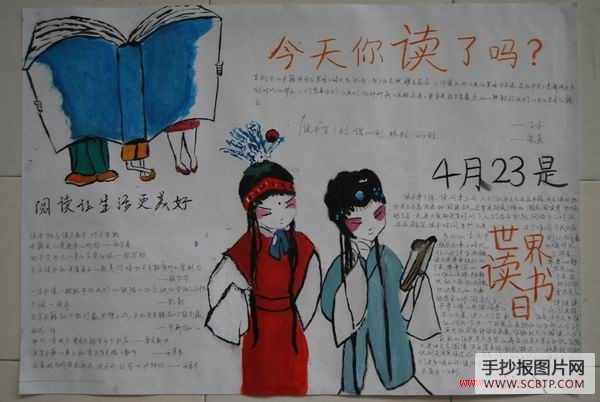 世界读书日中学生手抄报